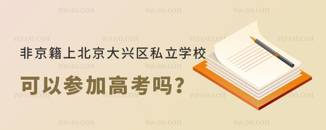 Ǿϱd^(q)˽W(xu)УԸ߿