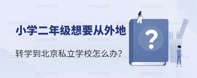 СW(xu)꼉ҪD(zhun)W(xu)˽W(xu)Уôk