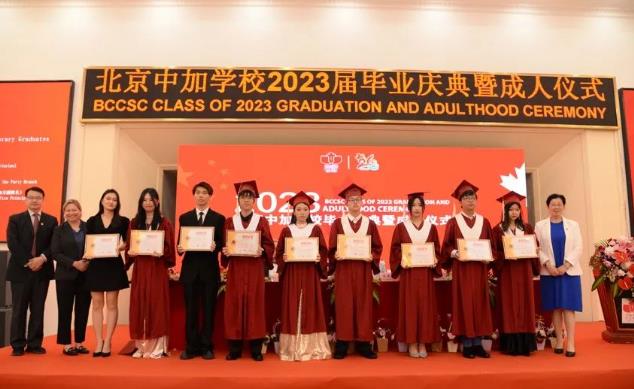 前程錦繡,星河可及!北京中加學校2023屆畢業慶典系列活動圓滿舉行