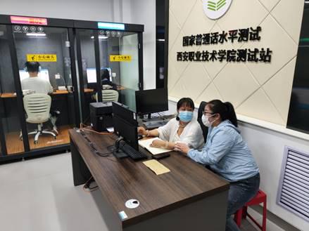 西安職業技術學院舉辦2023年上半年國家普通話水平測試工作