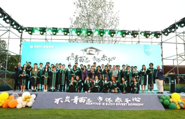 青苗學(xué)校2023年畢業(yè)典禮