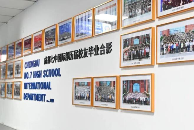 成都七中國際部