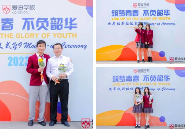 2023年北京愛迪國際學(xué)校九年級升級儀式現(xiàn)場1.jpg