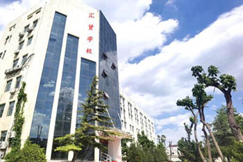 北京市匯賢學校