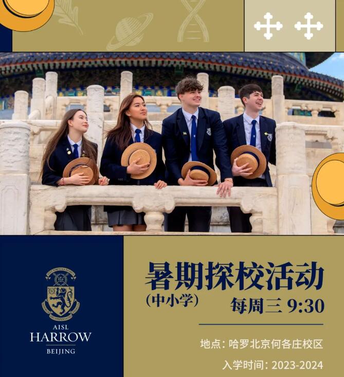 哈羅北京暑期探校活動報名海報.jpg