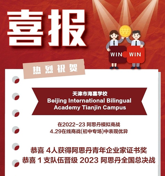 天津海嘉國(guó)際雙語(yǔ)學(xué)校國(guó)際競(jìng)賽獲獎(jiǎng)5.jpg