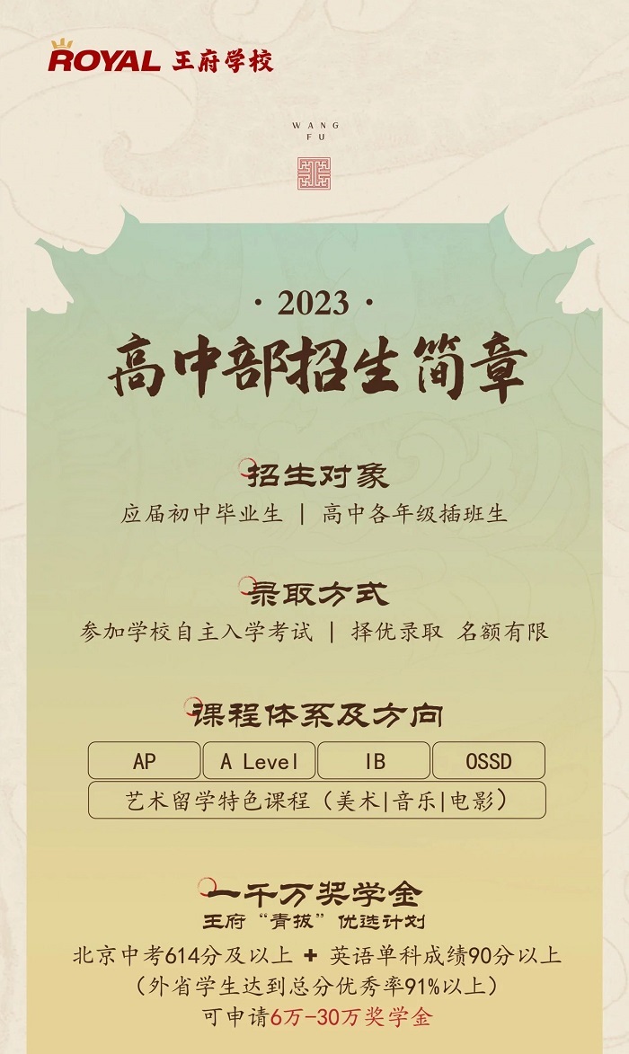 北京王府學校高中招生簡章.jpg