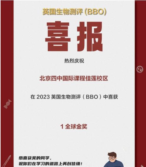 北京四中國際課程佳蓮校區(qū)競賽獲獎1.jpg
