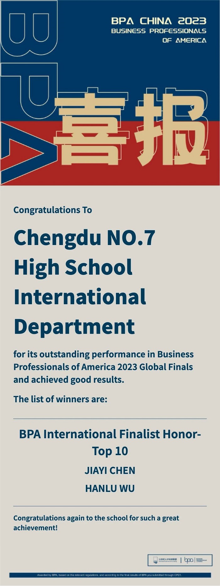 成都七中國際部BPA商業全能學術活動獲獎喜報.jpg