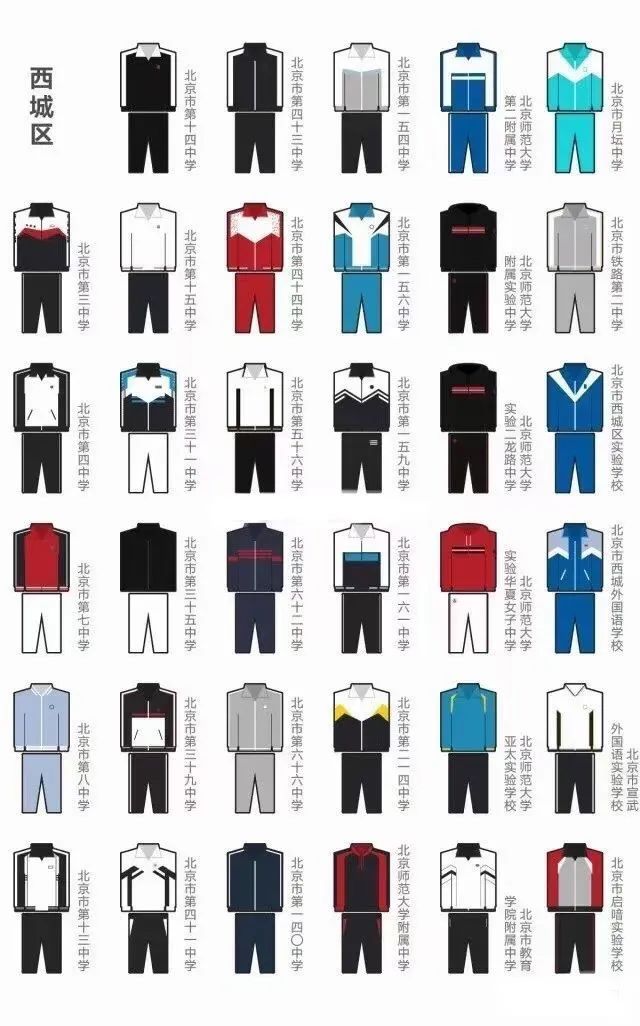 北京高中校服西城區(qū)