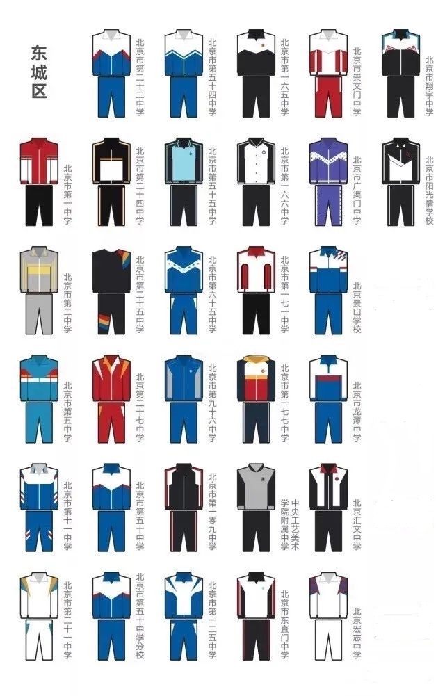 北京高中校服東城區(qū)