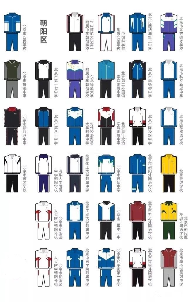 北京高中校服朝陽區(qū)