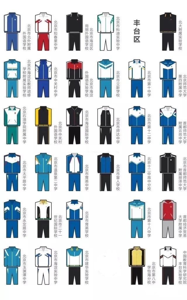 北京高中校服豐臺區(qū)