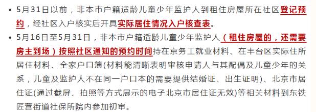 豐臺(tái)區(qū)幼升小入學(xué)材料