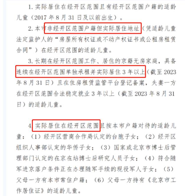 開發(fā)區(qū)幼升小入學(xué)材料