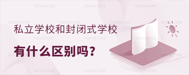 ˽W(xu)Уͷ]ʽW(xu)Уʲô^(q)e