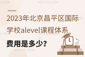 2023걱ƽ^HWУalevelnwϵMǶ٣