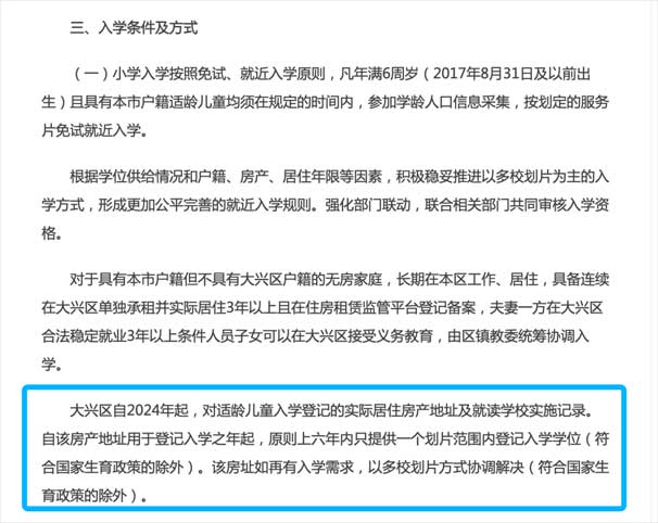 大興區幼升小政策