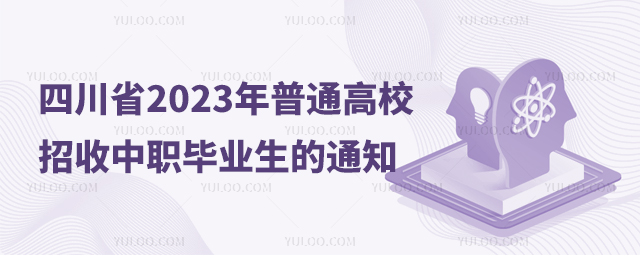 Ĵʡ2023ͨУIʩҎ֪ͨ