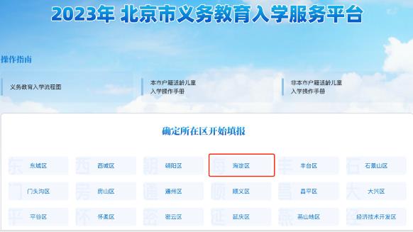 海淀區(qū)入學(xué).jpg