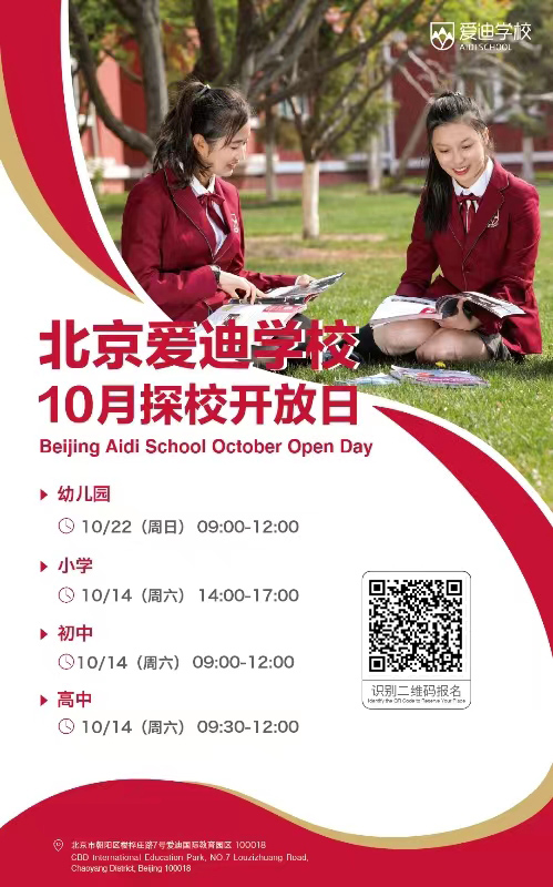 北京愛迪國際學校探校時間-10月份.jpg