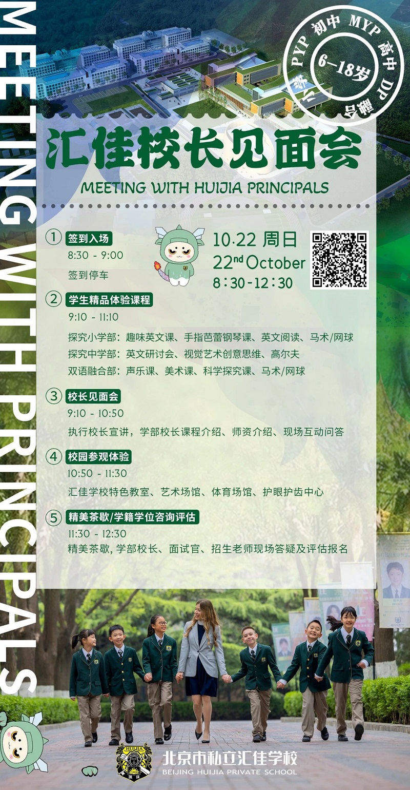 北京私立匯佳學校10月份開放日.jpg