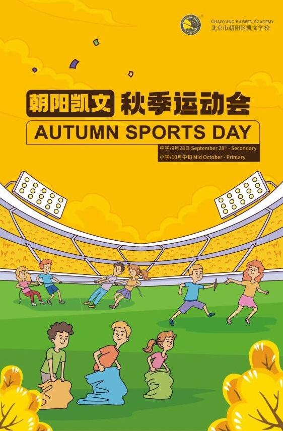 北京市朝陽(yáng)區(qū)凱文學(xué)校活動(dòng)預(yù)告3.jpg