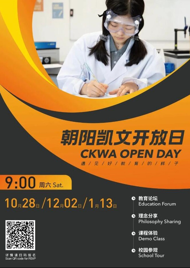 北京市朝陽(yáng)區(qū)凱文學(xué)校活動(dòng)預(yù)告8.jpg