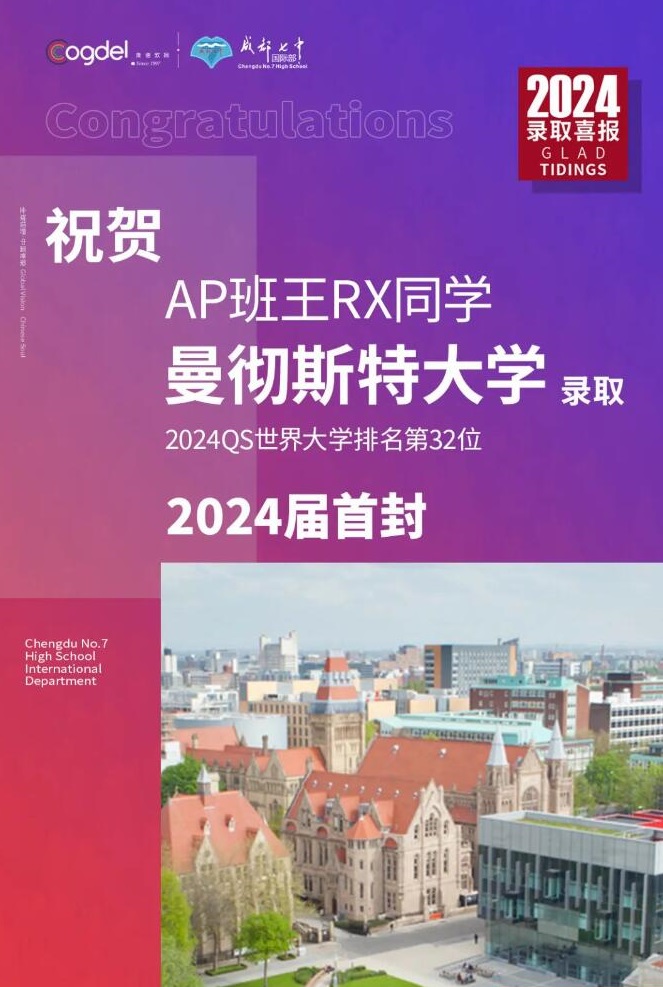 成都七中國際部錄取1.jpg
