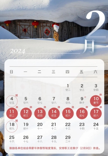 北京放假時間安排