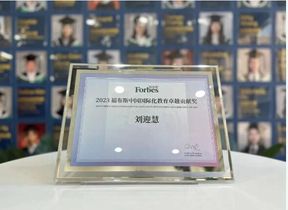 青苗學校榮獲福布斯中國國際化教育卓越貢獻獎.jpg