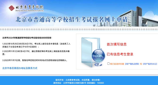 北京高考報名流程