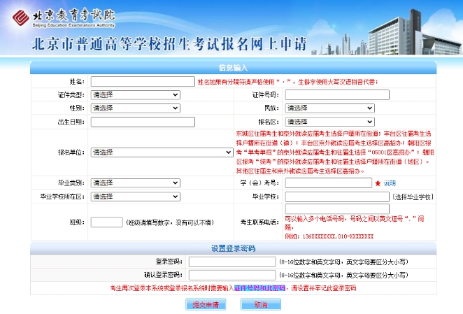 北京高考報名流程