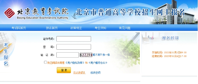 北京高考報名流程