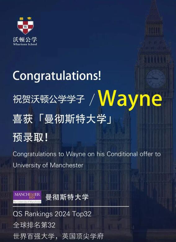 成都沃頓公學錄取喜報.jpg