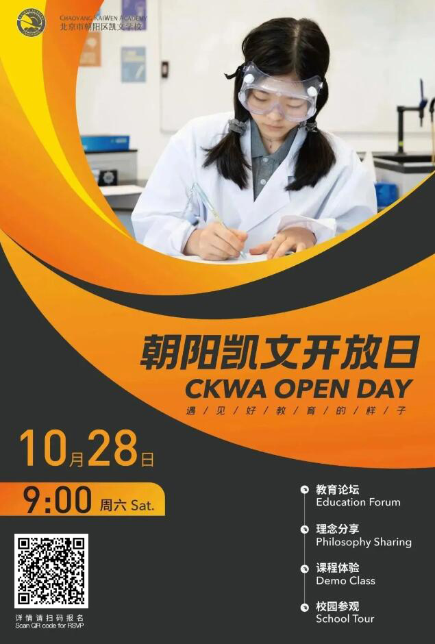 北京市朝陽區(qū)凱文學校開放日1.jpg