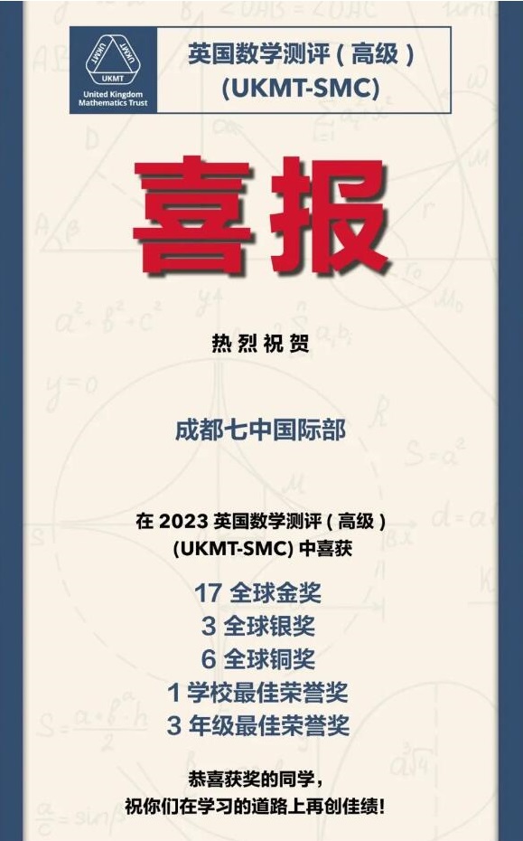 成都七中國際部英國高級數學測評獲獎.jpg