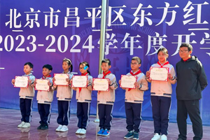 2024年北京東方紅學校組織第七周升旗儀式