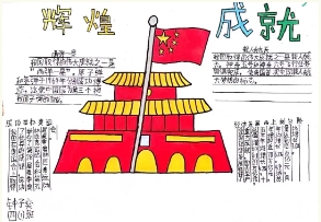 北京市海淀區崛起實驗學校“十一”創意作業展示