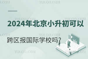 2024걱СԿ^(q)(bo)HW(xu)У?