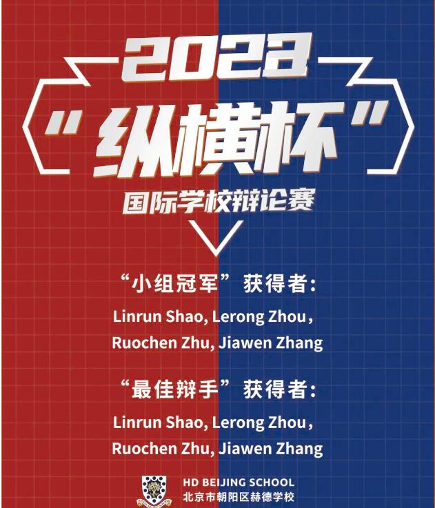 北京赫德學校比賽6.jpg