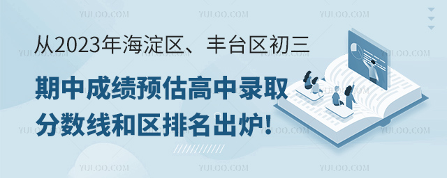 高中錄取分?jǐn)?shù)線和區(qū)排名.jpg