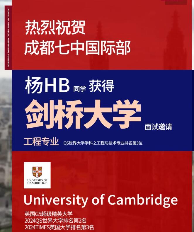成都七中國際部劍橋大學面邀2.jpg