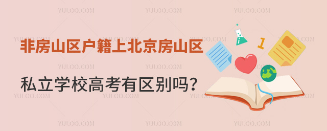 Ƿɽ^(q)ϱɽ^(q)˽W(xu)У߿Ѕ^(q)e