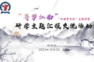 北京市君誼中學開展研學成果匯報交流活動！