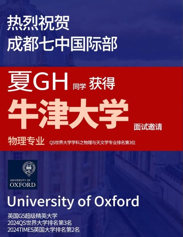成都七中國際部牛津大學面邀.jpg