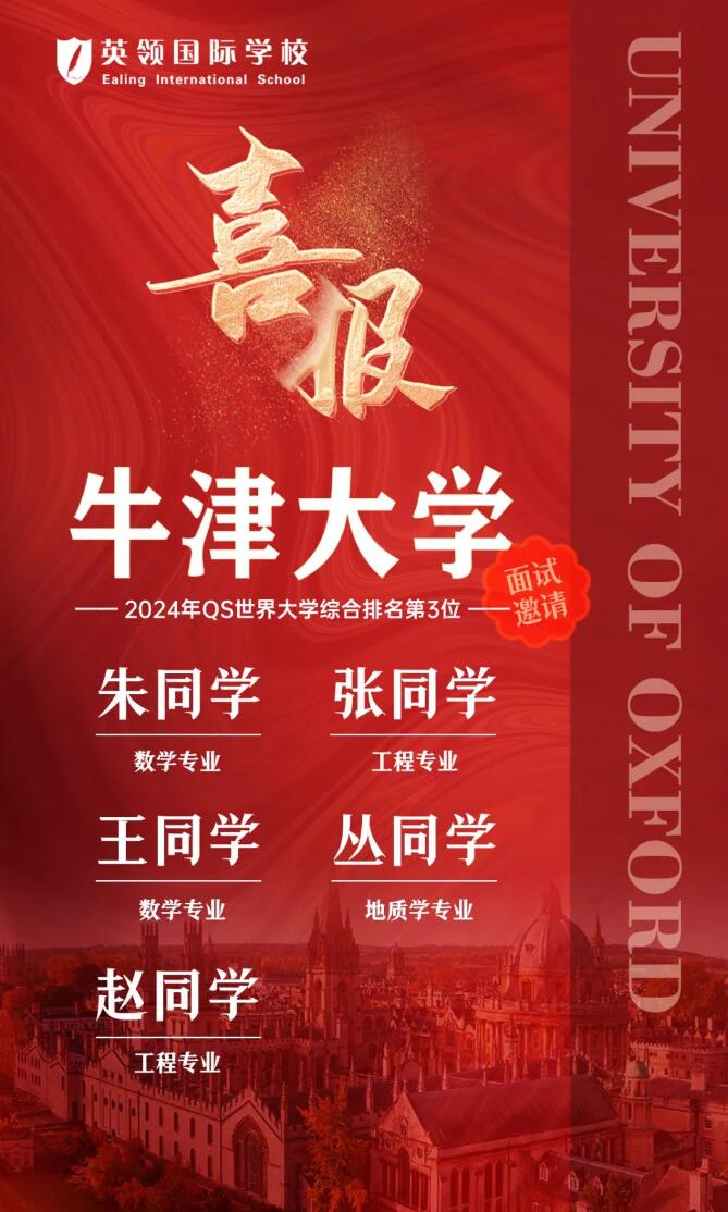 英領國際學校牛津大學面試邀請學子名單.jpg