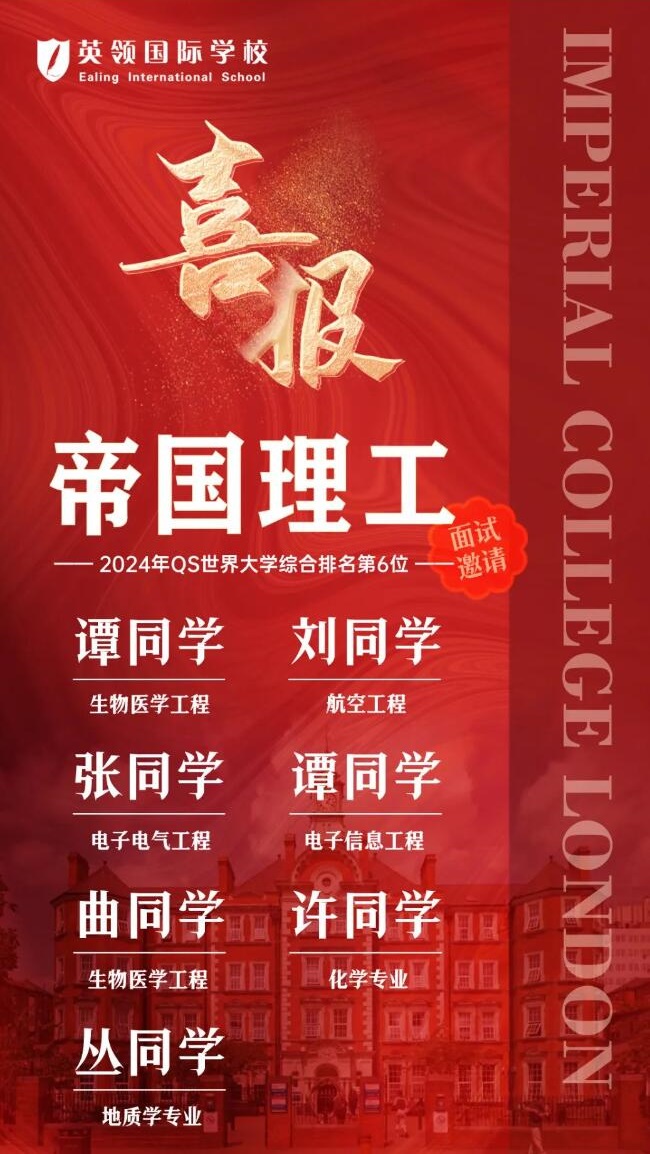 英領國際學校帝國理工面試邀請學子名單.jpg