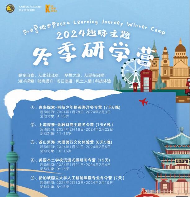 北京市朝陽區凱文學校冬令營1