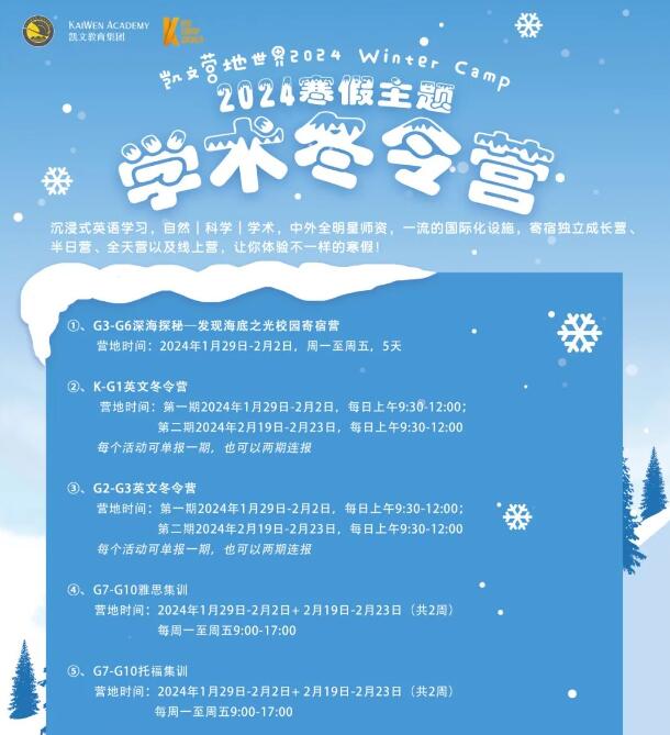 北京市朝陽區凱文學校冬令營2